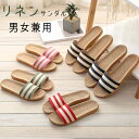 スリッパ ルームシューズ リネンサンダル フラット リネンサンダル ぺたんこ レディース メンズ シューズ リネン ビーチサンダル 涼しい 軽い 歩きやすい 疲...