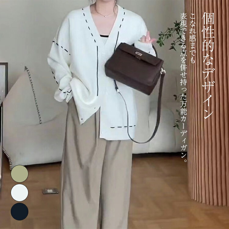 万能カーディガン ニットカーディガン Vネック 切り替え レディース 長袖 秋 冬 ロング オシャレ シンプル 会社 通勤 オフィス カジュアル ハイゲージボタン 送料無料