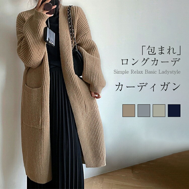 ロングカーディガン ロングコート レディース 秋冬 長袖 厚手 カーディガン ロング コート アウター 羽織り オフィス きれいめ ニット セーター トッパーカーディガン ロングカーデ トップス 通勤 上品 送料無料 敬老の日 プレゼントのサムネイル