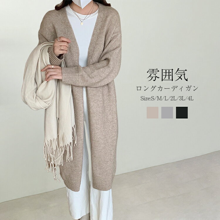 ロングカーディガン ニットカーディガン 秋冬 長袖 ロングコート ロング コート アウター 羽織り オフィス ニット セーター トッパーカーディガン ロングカー...