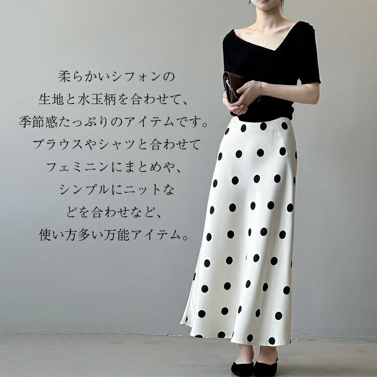ドット柄 マーメイドスカート フレアスカート レディース 夏 サテンスカート ロングスカート マキシスカート ハイウエスト ウエストゴム 大きいサイズ 光沢感 きれいめ 低身長 高身長 通勤 無地 体型カバー 送料無料