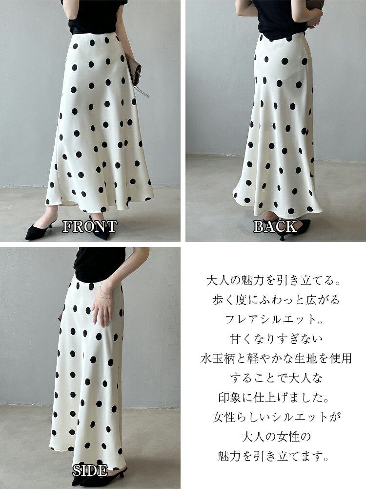 ドット柄 マーメイドスカート フレアスカート レディース 夏 サテンスカート ロングスカート マキシスカート ハイウエスト ウエストゴム 大きいサイズ 光沢感 きれいめ 低身長 高身長 通勤 無地 体型カバー 送料無料