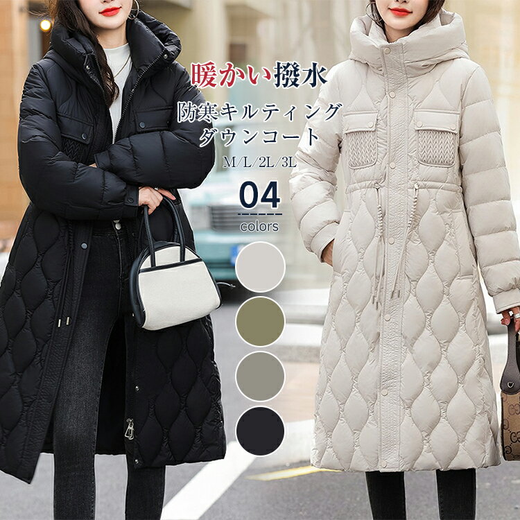 ダウンコート コート レディース 冬 キルティングコート ダウンジャケット ロングコート フード付き ポケット付き アウター ジャンパー 中綿ダウンジャケット ...