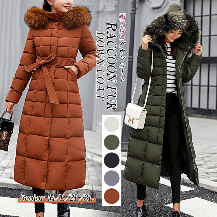 ダウンコート コート レディース 冬 ダウンジャケット ロングコート ファー付き ポケット付き ファー 取り外し可能 アウター ジャンパー ゆったり 大きいサイ...
