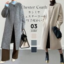 チェスターコート コート レディース 冬 ノーカラー ロングチェスターコート ウールコート トレンチコート テーラードジャケット ロングコート アウター 羽織 ...