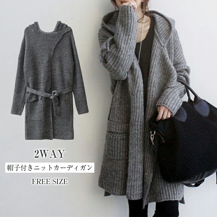 ロングカーディガン ニットカーディガン 秋冬 長袖 厚手 ロングコート 羽織り ニット カーディガン帽子付きニット セーター トッパーカーディガン ロングカーデ...