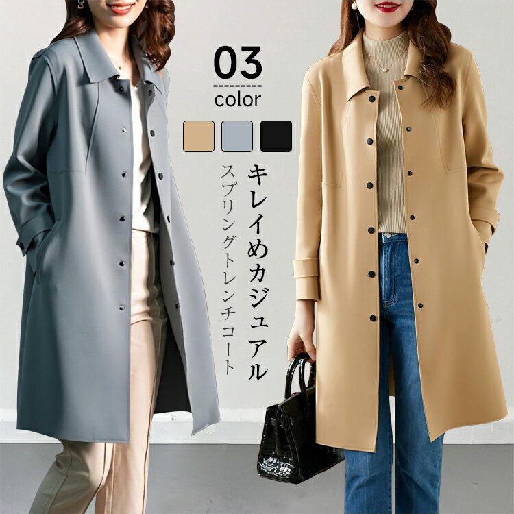 トレンチコート ステンカラーコート レディース 春 秋 スプリングコート ロングコート 羽織り トレンチ アウター コート 裏地付き デザイン オリジナル カジ...