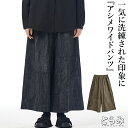アシンメトリーワイドパンツ パンツ レディース 秋冬 きれいめ ボトムス ロング アシメパンツ ロングパンツ ストレート モード系 変形 韓国 ウエストゴム 厚手 ゆったり 体型カバー 大きいサイズ 低身長 メンズ ユニセックス とらみ 送料無料