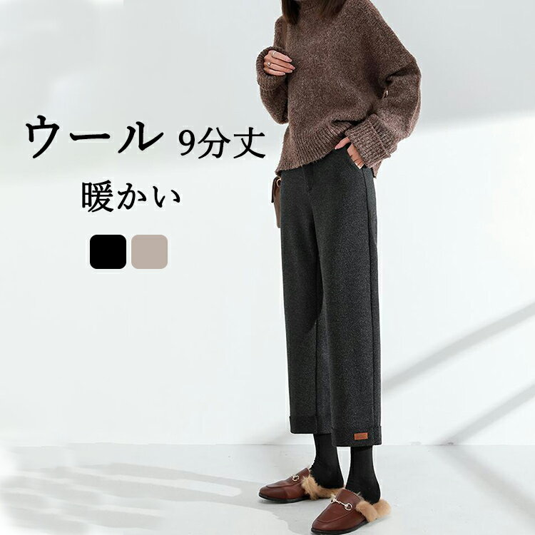 スーパーSALE♪82 OFF ウールパンツ S/M/L/LL/3L/4L/5L ワイドパンツ レディース 防寒 パンツ ボトムス 9分丈 ロング丈 ガウチョパンツ スカーチョ ウール混 大きいサイズ 春 暖かい シンプル きれいめ キレカジ とらみ 送料無料 敬老の日 プレゼント