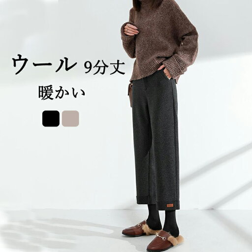 ウールパンツ S/M/L/LL/3L/4L/5L ワイドパンツ レディース 防寒 パンツ ボトムス 9分丈 ロング丈 ガウチョパンツ スカーチョ ウール混 大きいサイズ 春 暖かい シンプル きれいめ キレカジ とらみ 送料無料 敬老の日 プレゼント ウールパンツ S/M/L/LL/3L/4L/5L ワイドパンツ レディース 防寒 パンツ ボトムス 9分丈 ロング丈 ガウチョパンツ スカーチョ ウール混 大きいサイズ 春 暖かい シンプル きれいめ キレカジ とらみ 送料無料 敬老の日 プレゼント