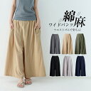 ワイドパンツ レディース 夏 綿100% ゴムワイドパンツ ガウチョパンツ 動きやすい 涼しい ロング丈 コット ンリラック スボトムス 無地 ナチュラル おし...