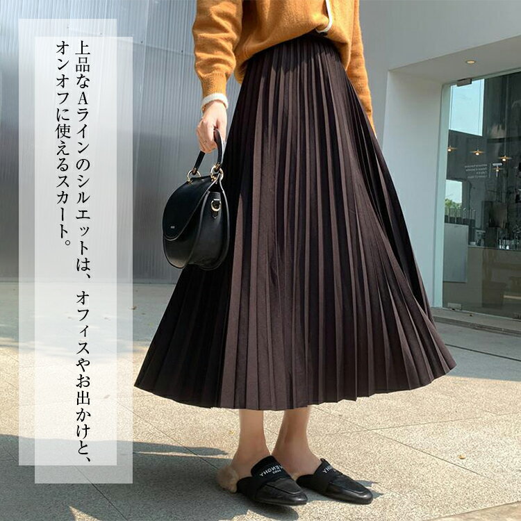 プリーツロングスカート ロングスカート スカート プリーツ ロング 春 秋 冬 ロング マキシスカート ロング ウエストゴム Aライン 無地着痩せお呼ばれ レディース カジュアル 通勤 入園式 卒業式 送料無料 敬老の日 プレゼント