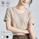【先着50名様期間限定:クーポン利用で1,992円】接触冷感 涼しい tシャツ レディース 夏 半袖 Uネック Tシャツ カットソー 綿 コットン トップス リブカットソー ゆったり 大きいサイズ おしゃれ きれいめ シンプル カジュアル 無地 送料無料