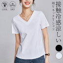 【先着50名様期間限定:クーポン利用で2,141円!】接触冷感 涼しい tシャツ レディース 夏 半袖 Vネック Tシャツ カットソー 綿 コットン トップス ゆったり 大きいサイズ おしゃれ きれいめ シンプル カジュアル 無地 送料無料
