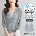 【期間限定:クーポン利用で4,224円】接触冷感 uvカット 涼しい カーディガン トップス レディース 夏 七分袖 Vネック 薄手 メッシュカーディガン サマ...