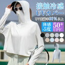 【先着50名様期間限定:クーポン利用で1,580円!】冷感 UV パーカー ラッシュガード レディース 接触冷感 涼しい 日焼け防止 UVカット 羽織 夏 遮蔽率99.9%達成 UPF50+ 360度紫外線対策 薄手 UVパーカー ショート丈 水着 指穴 遮光 冷感 ひんやり速乾 吸湿 送料無料