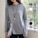 【期間限定:1枚1,692円!2枚購入&クーポン利用で】シアー トップス tシャツ レディース 春 夏 長袖 クルーネック レイヤード シアー トップス 重ね着...