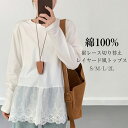 【期間限定:2,748円!クーポンで】刺繍トップス Tシャツ レディース 春 夏 長袖 クルーネック レイヤードトップス 刺繍レース切り替え ロングTシャツ カ...