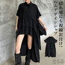 ヘムデザイン シャツ レディース ロング きれいめ シャツワンピース 半袖 襟付き 前後差 服 着痩せ 韓国 夏 黒 ティアード 前開き 羽織り アシンメトリー...