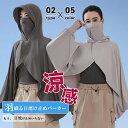 【クーポン利用で2,980円】2TYPE選べる接触涼感 ひんやり UVパーカー ラッシュガード レディース 長袖 薄手 UPF50+ UVカット フェイスカバー付き水着 指穴 フード付き パーカー スポーツ ジム ヨガ マスク アームカバー 日焼け防止 紫外線対策 吸湿 速乾 体型カバー 送料無料