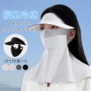 【新発売★15%OFFクーポン!】フェイスカバーマスク uvカット 夏用 接触冷感 ひんやり フェイスカバー UPF50+ 遮蔽率99.9%達成 洗えるマスク ...