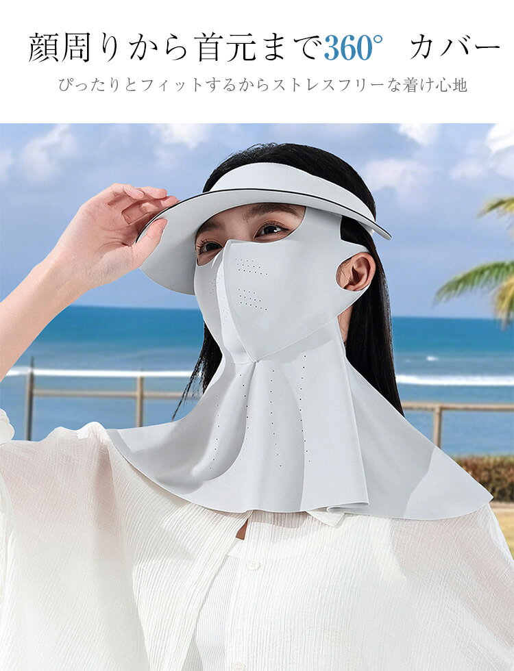 フェイスカバーマスク uvカット 夏用 接触冷感 ひんやり フェイスカバー UPF50+ 遮蔽率99.9%達成 洗えるマスク キャップ 3D立体 フェイスカバー フェイスマスク ネックカバー 薄手 息苦しくない 小顔 紫外線対策 日焼け対策 速乾 吸湿