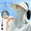 【新発売★15%OFFクーポン!】フェイスカバー サンバイザー UV カット レディース 夏用 接触冷感 ひんやり 帽子 フェイスカバー UPF50+ 遮蔽率99.9%達成 洗えるマスク 遮光 サンバイザー フェイスマスク ネックカバー 薄手 息苦しくない 紫外線対策 日焼け対策 速乾 吸湿