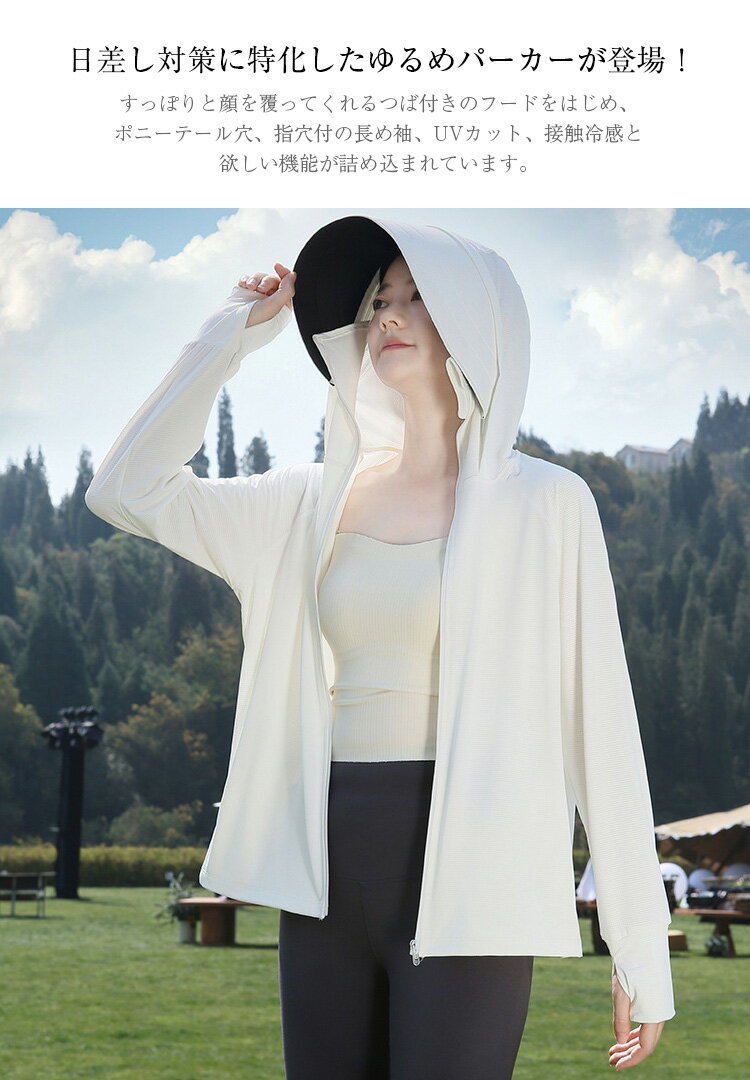 UVパーカー 冷感 -7℃ レディース UVカット 長袖 ラッシュガード 接触冷感 涼しい 羽織 夏 遮蔽率99.9%達成 UPF50+ 360度 紫外線対策 薄手 ラッシュガードパーカー 大きいサイズ 水着 指穴 フード付き 日焼け対策 速乾 吸湿 速乾 送料無料