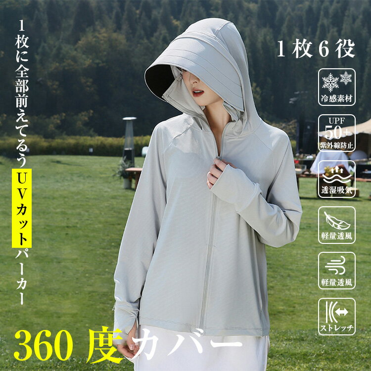 UVパーカー 冷感 -7℃ レディース UVカット 長袖 ラッシュガード 接触冷感 涼しい 羽織 夏 遮蔽率99.9%達成 UPF50+ 360度 紫外線対策 薄手 ラッシュガードパーカー 大きいサイズ 水着 指穴 フード付き 日焼け対策 速乾 吸湿 速乾 送料無料