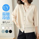 サマー カーディガン レディース 春 夏 秋 七分袖 Vネック 薄手 カーディガン uvカット 羽織り ゆったり サマーニット 冷感 涼しい ショート丈 UVカ...