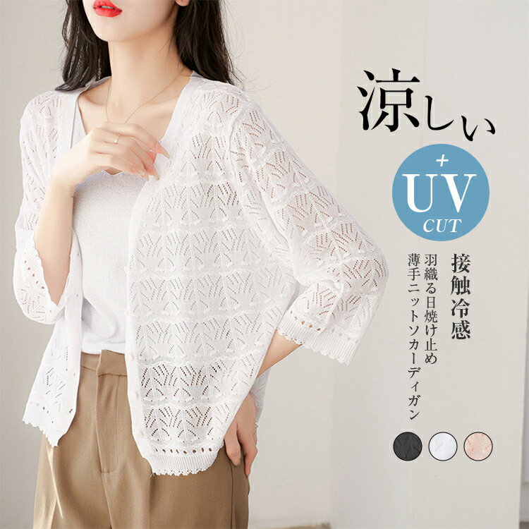 スーパーSALE♪55%OFF レース カーディガン レディース 夏 長袖 薄手 アウター 羽織り UVカット UV対策 トッパーカーディガン ショート カーディガン トップス 通勤 オフィス 上品 大きいサイズ お出かけ 送料無料 敬老の日 プレゼント