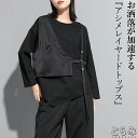 レイヤードトップス Tシャツ レディース 長袖 秋冬 カットソー プルオーバー インナー クルーネック モード系 きれいめ アシンメトリー アシメ 無地 重ね着...