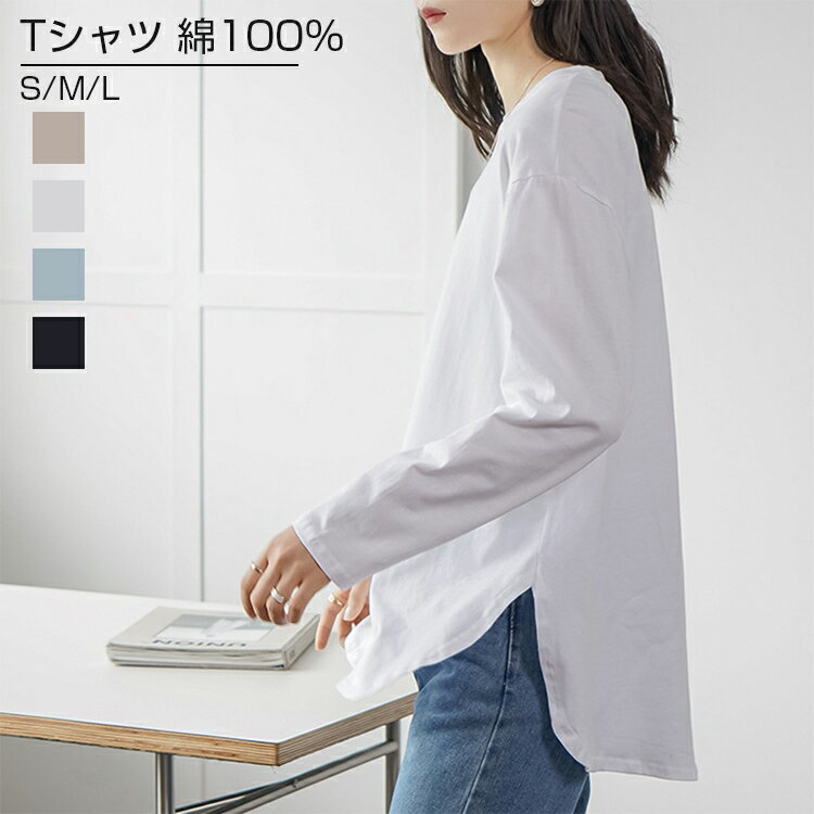 Rakuten - コットン オーバーサイズ 長袖 Tシャツ レディース 春 クルーネック ラウンドヘム ドロップショルダー カットソー おしゃれ コットン 綿100% 無地 送料無料