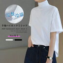 ハイネック Tシャツ レディース 夏 半袖 接触冷感 涼しい トップス カットソー ゆるT ストレッチ ドロップショルダー ボトルネック ゆったり 無地 uvカット サイド スリット おしゃれ ゆったり 綿 夏服 送料無料 とらみ プレゼント