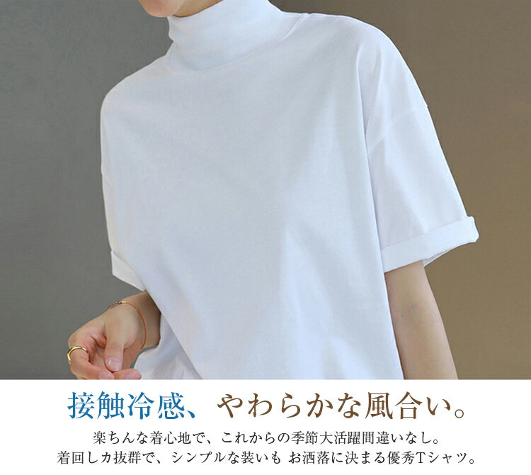 接触冷感涼しいtシャツレディース夏半袖ストレッチドロップショルダーボトルネックハイネックゆったり無地カットソートップスuvカットサイドスリットおしゃれ綿夏服送料無料一部即納