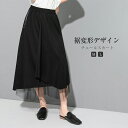 アシンメトリー スカート ロングスカート 変形 スカート レディース 春夏 切り替え チュールスカートマキシ丈 フレアスカートウエストゴム モード系 大人 可愛...