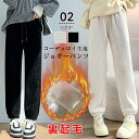 裏起毛 パンツ ジョガーパンツ レディース 冬 リブパンツ コーデュロイ パンツ ポケット付き 裏起毛パンツ ウエストゴム ルームウェア イージーパンツ ジョガーパンツ ストレッチ カジュアル 柔らかいカジュアル 送料無料