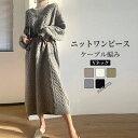 ニットワンピ レディース Vネック ワンピース Aライン ニット ケーブル編み ロングワンピ 春 ニットワンピース オフィス カジュアル丈ワンピース 無地 通勤...