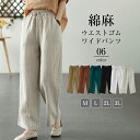 ワイドパンツ ガウチョパンツ レディース 夏 綿コットン 麻素材風 リネン風パンツ スカーチョ パンツ ボトムス ロングパンツ ポケット付き ハイウエスト ウエスト ゴム 大きいサイズ ゆったり 楽ちん 涼しい 体型カバー 送料無料