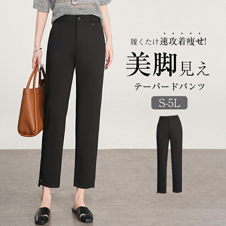MAX12%OFFクーポン配布中!テーパードパンツ ストレートパンツ レディース 春 夏 テーパード タックパンツ ハイウエスト ウエストタック スラックス 細身 美脚パンツ 大人の高見え 大きいサイズ おしゃれ きれいめ オフィス ビジネス カジュアル 無料 送料無料