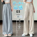 35%OFF【期間限定:クーポン利用で3,432円】涼しい パンツ ワイドパンツ レディース 夏 涼感 冷感 速乾 リネン パンツ ボトムス ゆったり ガウチョ...