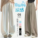 65%OFF【期間限定:クーポン利用で1,917円】接触冷感 パンツ ワイドパンツ レディース 夏 薄手 涼しい 涼感 冷感 速乾 ワイドパンツ ロングパンツ ...