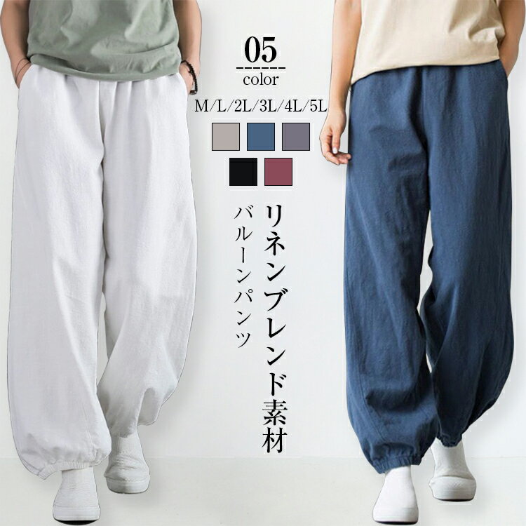 サルエルパンツ レディース 春 夏 リネンパンツ ウエストゴム 着やせ パンツ ポケット付き カジュアル クロップド パンツ 裾ゴム スタイルアップ きれいめ 無地 ボトムス 綿麻 パンツ 部屋着 送料無料