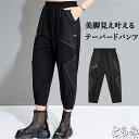 アシンメトリー テーパードパンツ パンツ レディース ボトムス 七分丈 サルエルパンツ モード系 美脚 イージーパンツ アシメ ストレッチ きれいめ シンプル 個性派 低身長 高身長 メンズ ユニセックス ウエストゴム ゆったり 春 夏 とらみ 30代 40代 50代 60代 送料無料