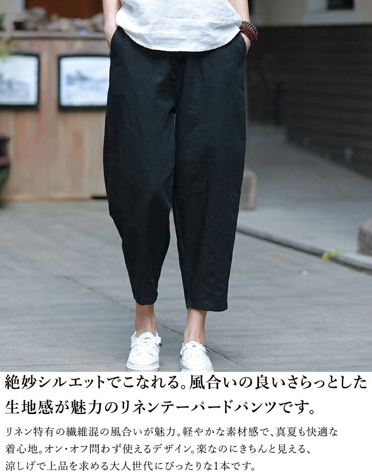 ＼クーポン利用で3,500円／リネンテーパード パンツ レディース 春 夏 9分丈 リネ...