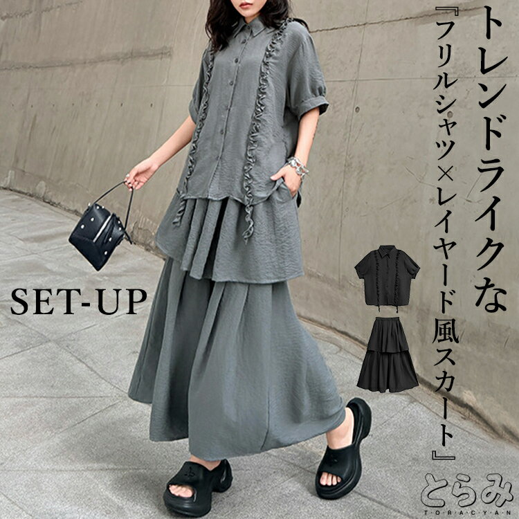 Cotton - フリルシャツセットアップ セットアップ レディース シャツ スカート レイヤード風 フリル 卒入式 セレモニー ハレの日 きれいめ 30代 40代 大人 夏 体型カバー リラックス イージー モード とらみ 送料無料
