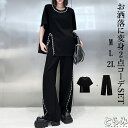 ■ブランド とらみ ■商品名 セットアップ パンツ レディース ロング トップス パンツ 2点セット パール付き Tシャツ 半袖 パンツスーツ ワイドパンツ ストレッチ プリント モード系 変形 個性的 ゆったり 上品 きれいめ おしゃれ 体型カバー シンプル カジュアル 夏 とらみ 送料無料 ■サイズ(cm) 着丈 肩幅 バスト ウエスト 袖丈 M(トップス)） 72cm 41cm 118cm 126cm 28cm L(トップス)） 73cm 42cm 122cm 126cm 29cm 2L(XL)(トップス)） 74cm 43cm 126cm 126cm 30cm 着丈 ウエスト ヒップ 太もも囲 モデル情報 M(パンツ) 98cm 64-98cm 108cm 62cm 169cm/53kg バスト78cm ウエスト64m ヒップ84cm L(パンツ) 99cm 68-102cm 112cm 64cm 169cm/53kg バスト78cm ウエスト64m ヒップ84cm 2L(XL)(パンツ) 100cm 72-106cm 116cm 66cm 169cm/53kg バスト78cm ウエスト64m ヒップ84cm 多少の誤差が生じる場合がございます。予めご了承下さいませ ■素材 コットン80％　ポリエステル20％ ■取扱いご注意 なし ■カラー ■ ブラック 画面上と実物では多少色具合が異なって見える場合もございます。ご了承ください。 ■商品説明 『MODEな雰囲気を醸し出す。』 モードな着こなしに差がつく変形デザインセットアップ。 ウエストはゴム仕様でストレスフリー。 オリジナルデザイン、人混みの中でも、存在感が一番。 ふわふわなサイズ感で、可愛さもアップ。 上下別々に着られて、フォーマルも普段のモードな装いにも使える優秀アイテム。 お洒落に魅せる≪とらみ≫セットアップです。『MODEな雰囲気を醸し出す。』 モードな着こなしに差がつく変形デザインセットアップ。 ウエストはゴム仕様でストレスフリー。 オリジナルデザイン、人混みの中でも、存在感が一番。 ふわふわなサイズ感で、可愛さもアップ。 上下別々に着られて、フォーマルも普段のモードな装いにも使える優秀アイテム。 お洒落に魅せる≪とらみ≫セットアップです。