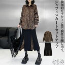 シャツ×スカート セットアップ レディース 秋冬 きれいめ 長袖 ヒョウ柄 コーデュロイ 上下セット トップス スカート 2点コーデセット ロング スカートスー...