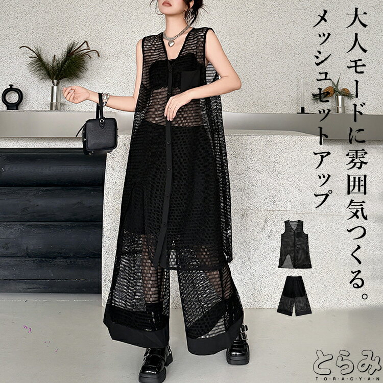 ＼15%OFFクーポン対象／メッシュセットアップ レディース ベスト パンツ ノースリ...