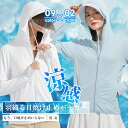 【期間限定:クーポン利用で2,241円】UV パーカー ラッシュガード レディース 接触冷感 涼しい コーディング UVパーカー 日焼け防止 UVカット 羽織 夏 遮蔽率99.9%達成 UPF50+ 紫外線対策 水着 指穴 取り外し サンバイザー 大きいサイズ トップス 吸湿 通気 送料無料